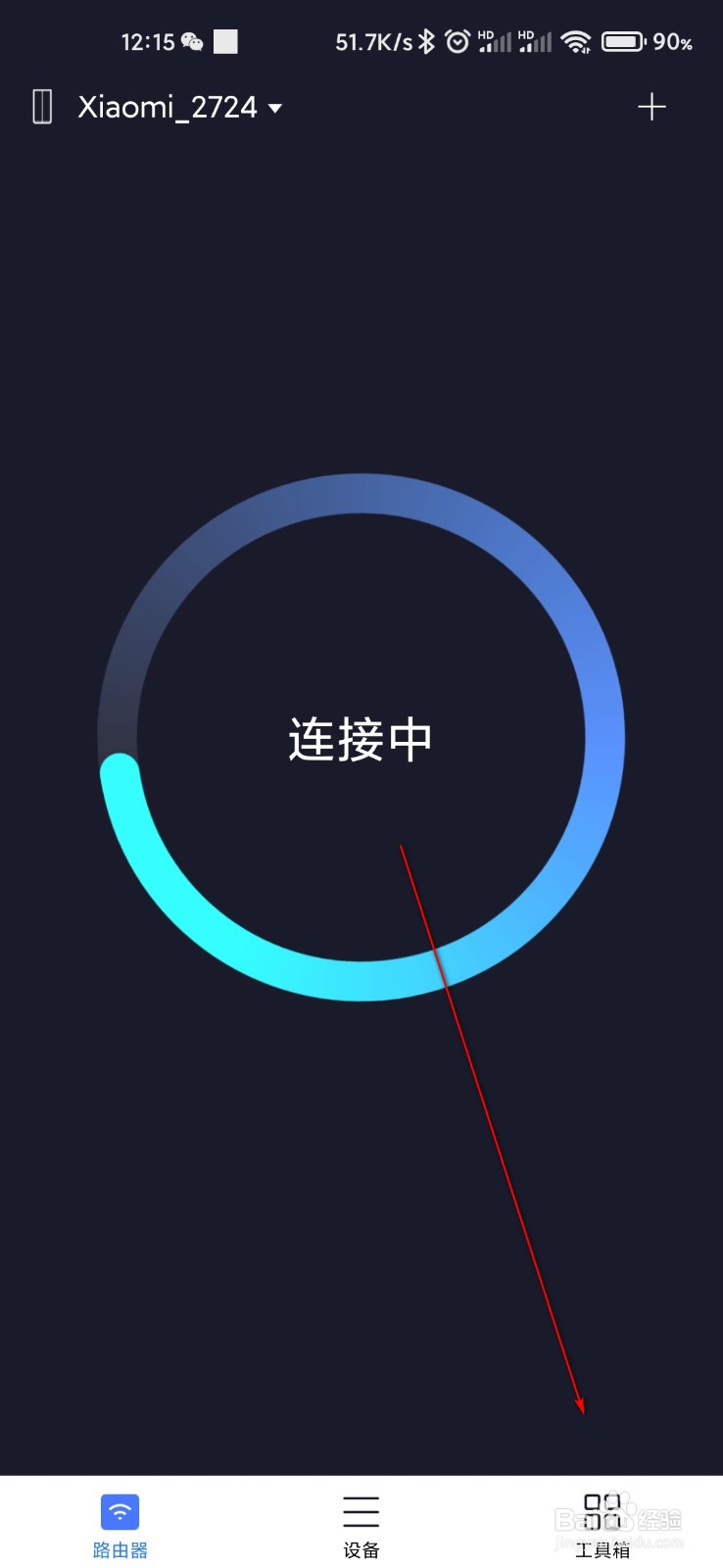 小米WiFi怎么添加定时重启