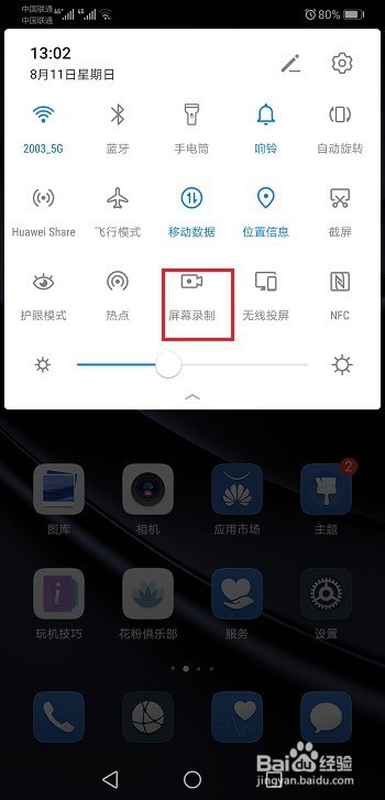 华为p30怎么录屏