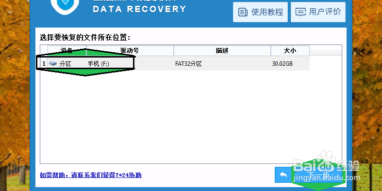 华为荣耀7i照片误删后的恢复方法