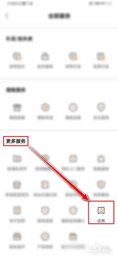 退保费怎么退的