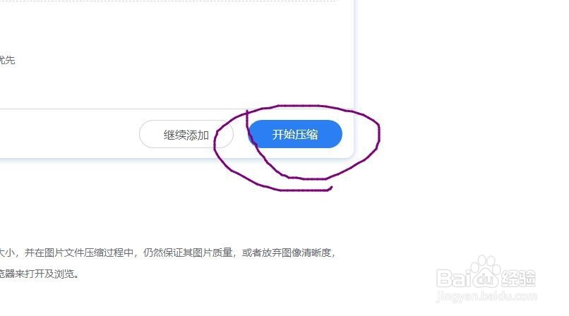 压缩图片大小,一招搞定图片压缩