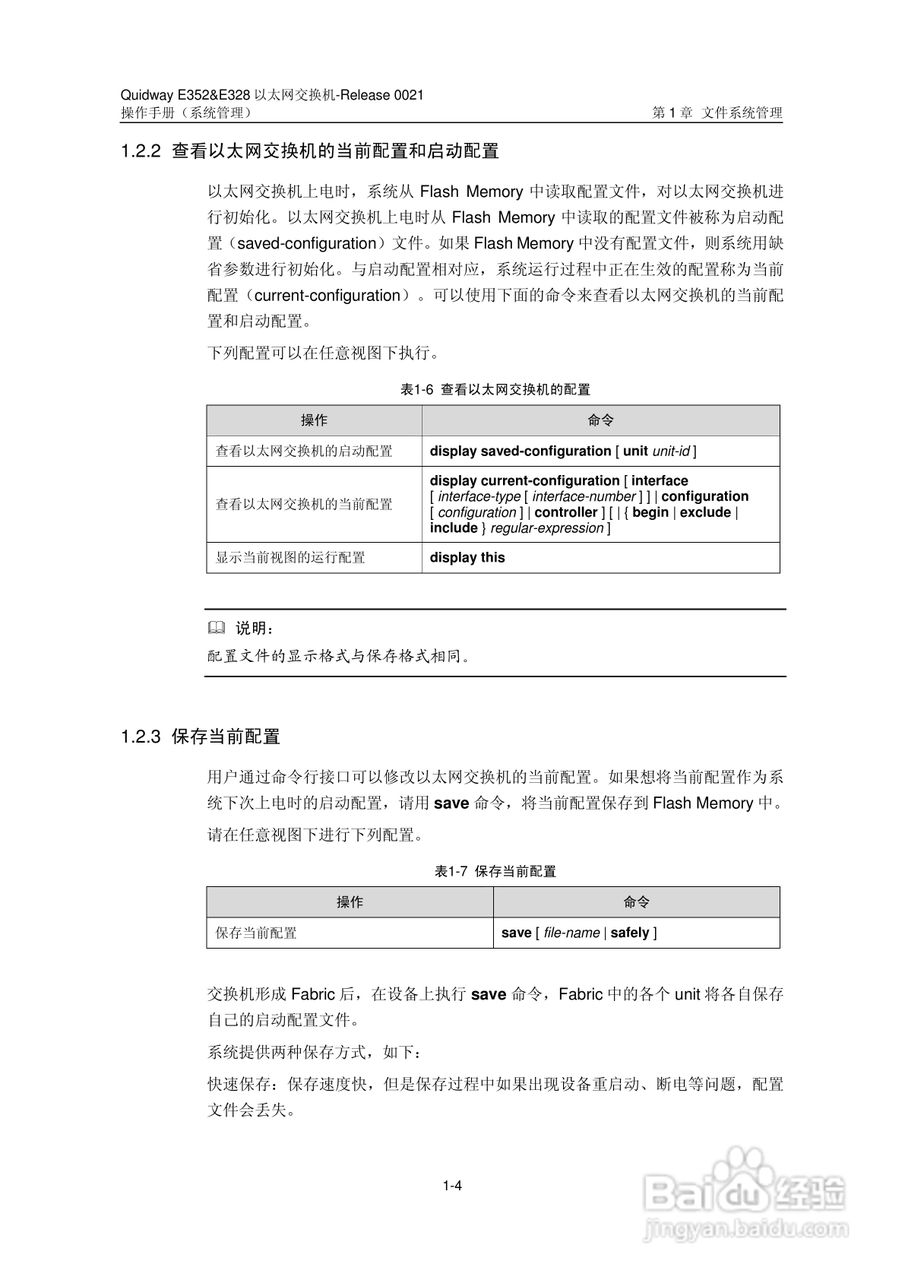 华三交换机E328形说明书:[31]