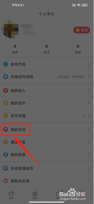 豆花阅读app怎样开通会员