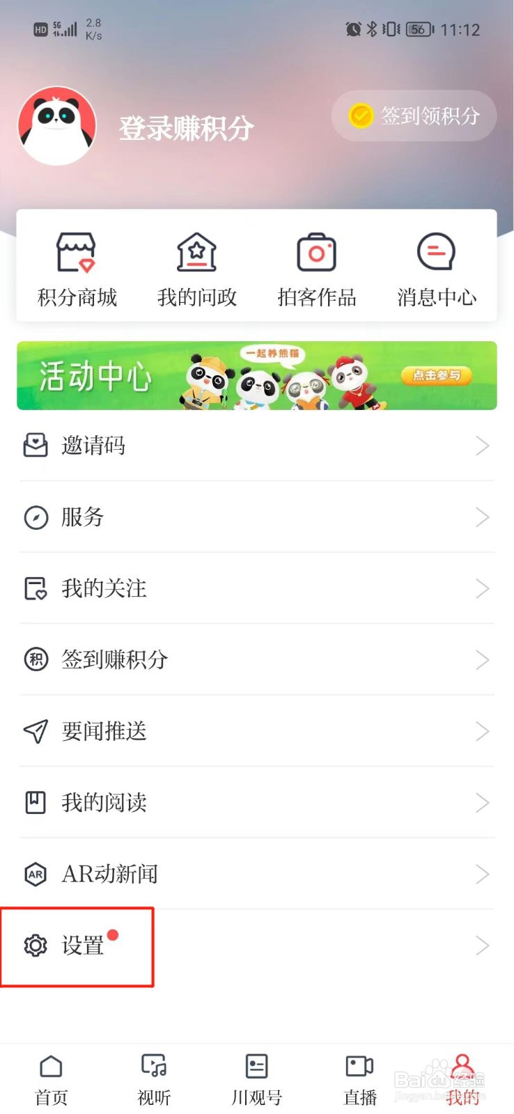 川观新闻怎么调整字体大小