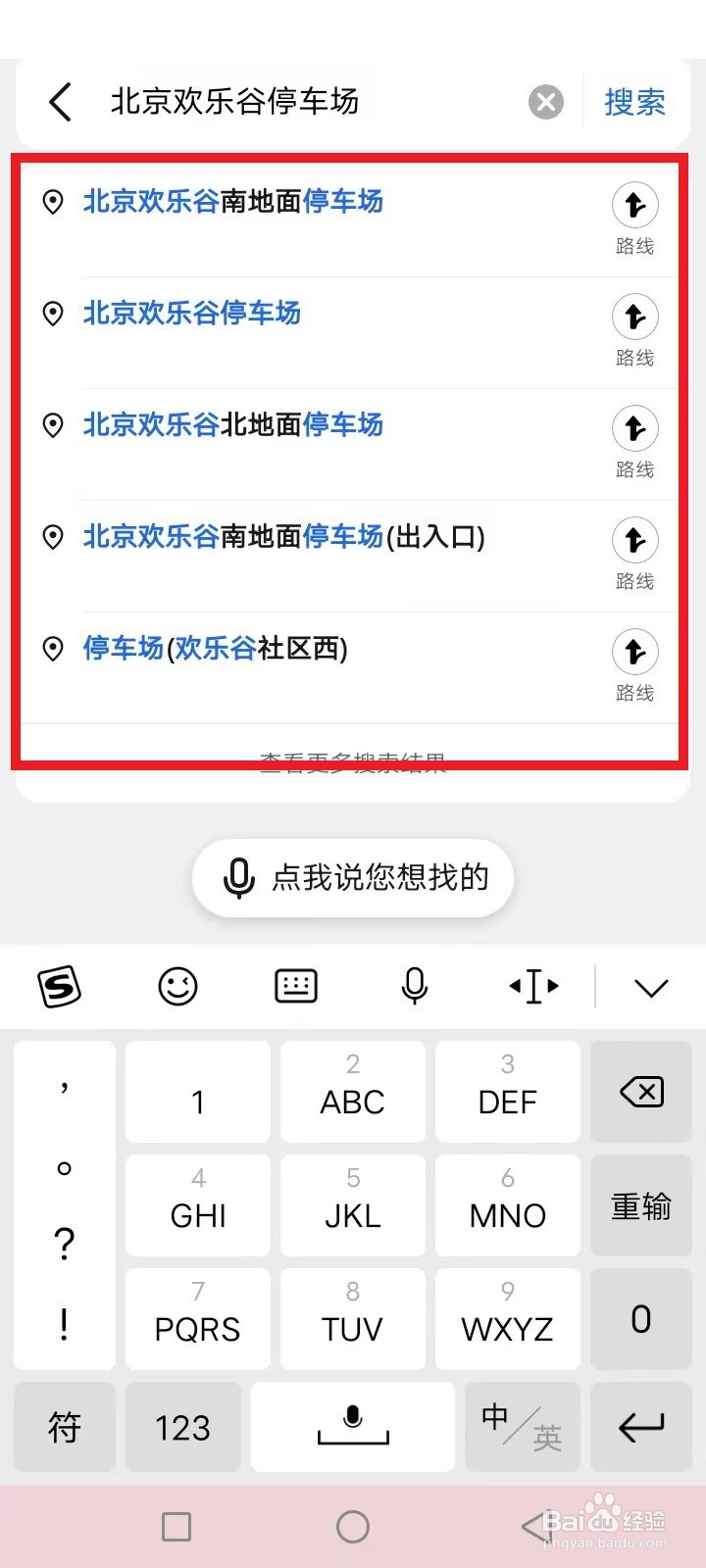 北京欢乐谷停车攻略