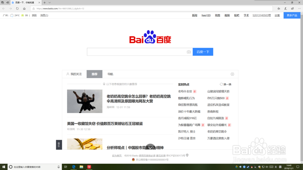 <b>win10 edge浏览器任何账号都无法登陆解决办法</b>