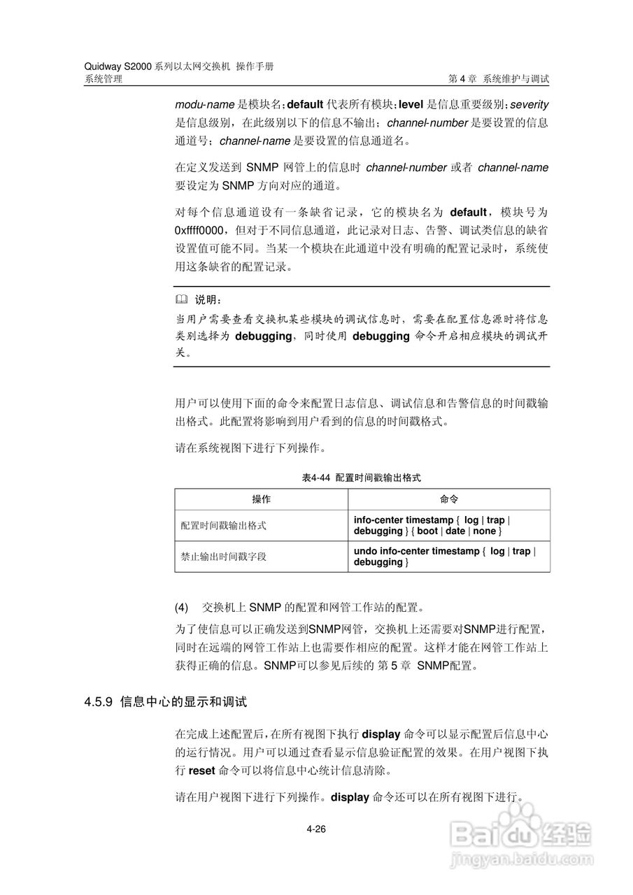 华三交换机S2000形说明书:[28]