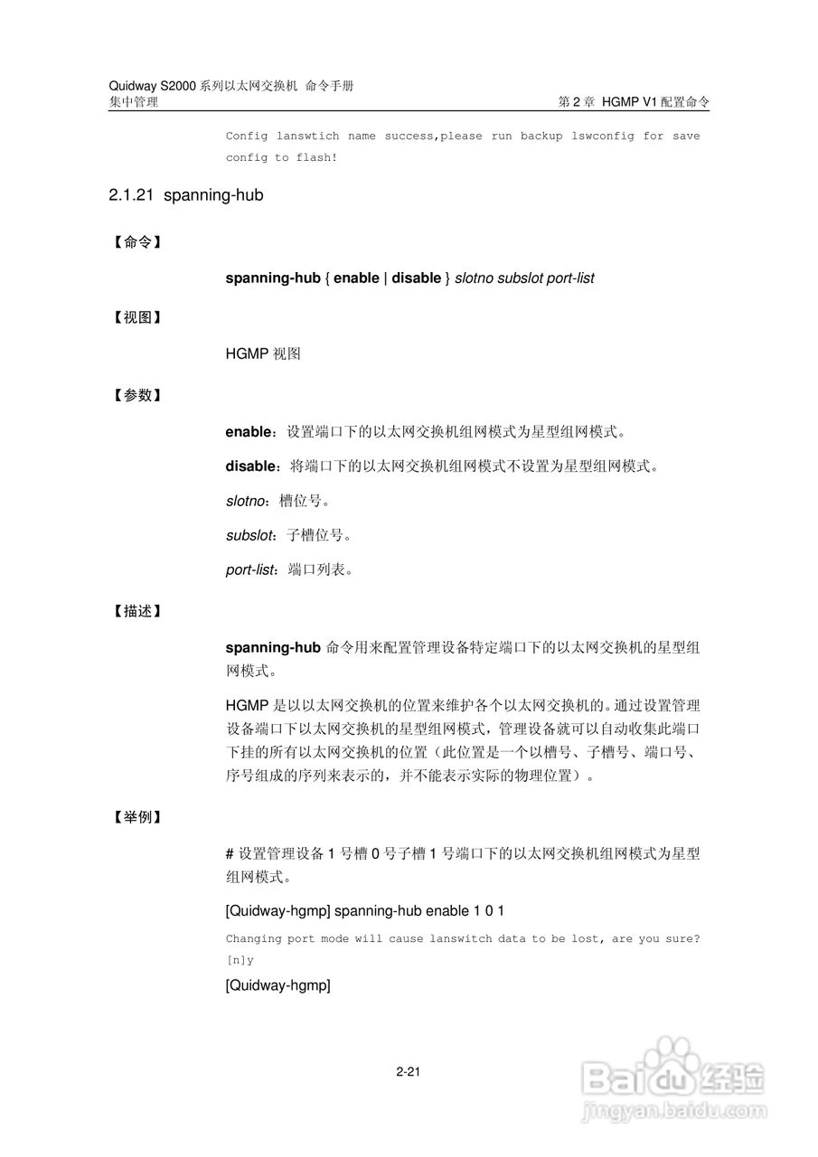 华三交换机QuidwayS2000形说明书:[16]