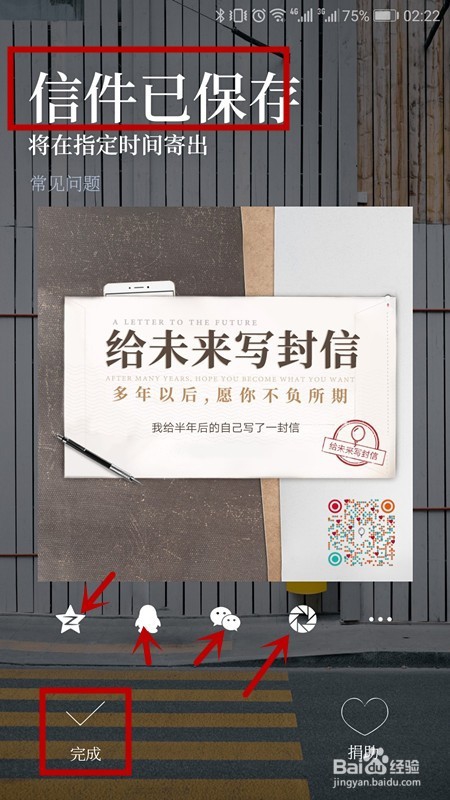 给未来写封信APP怎么用,需要注意什么