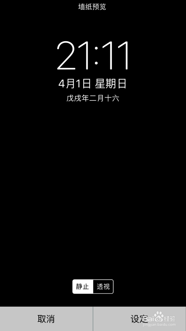 苹果ios11.3正式版怎么修改壁纸