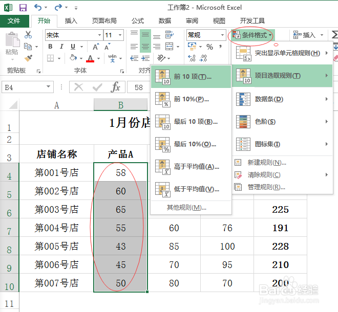 EXCEL如何突出显示特殊数据的单元格