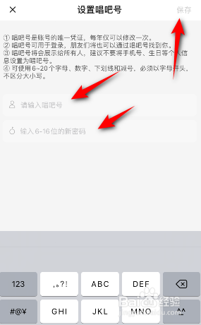 唱吧怎么设置唱吧号