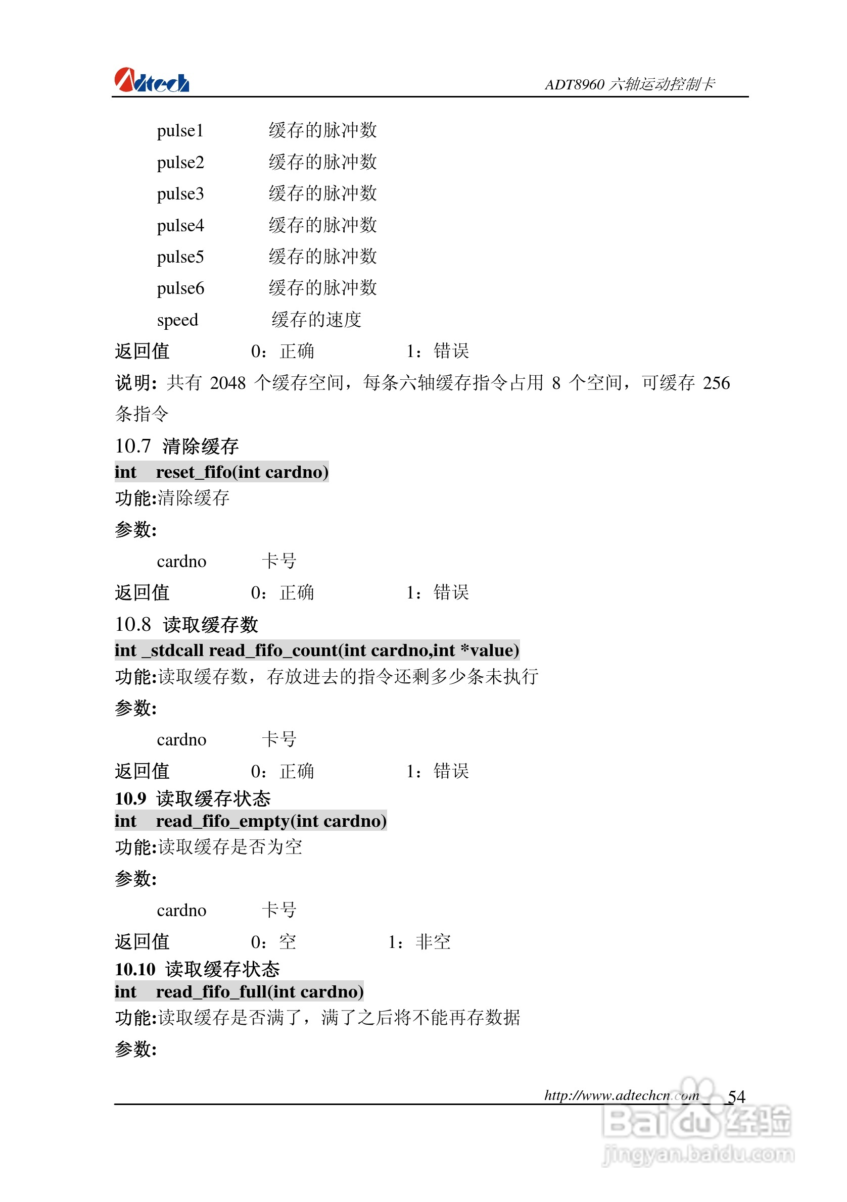 众为兴数控 ADT-88960六轴运动控制卡用户手册:[6]