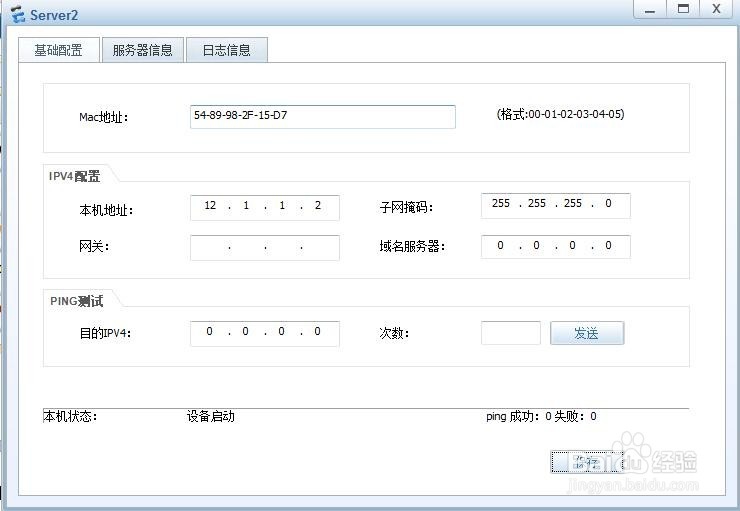 eNSP桥接至电脑物理网卡