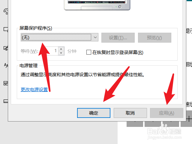 笔记本屏保怎么关闭