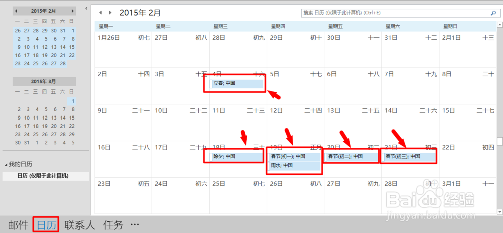 如何让outlook邮箱显示中国的传统节日