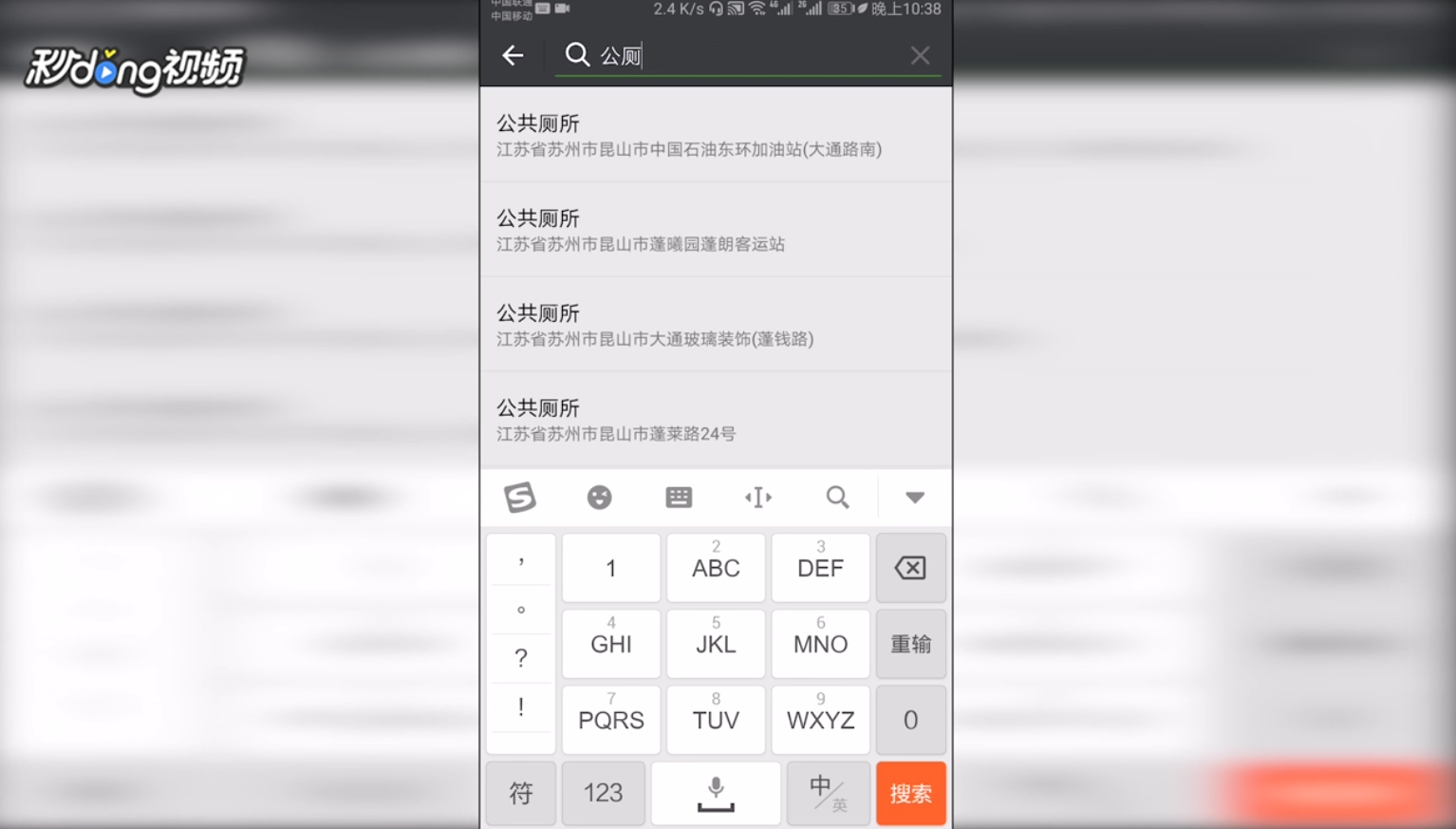 微信怎么发朋友圈图片时创建自己的位置