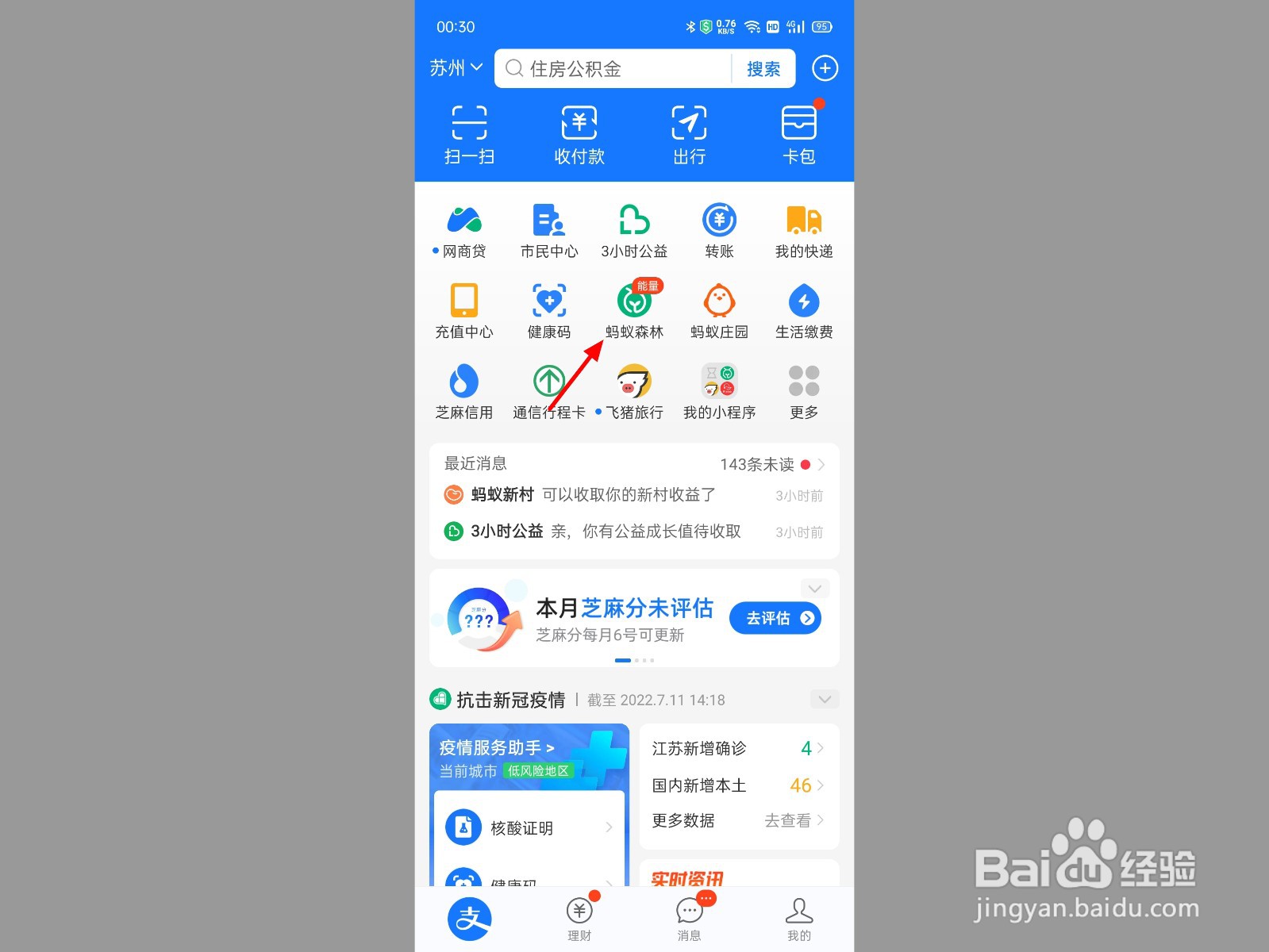 蚂蚁森林保护罩怎么获得
