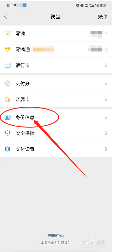 微信怎么更换实名