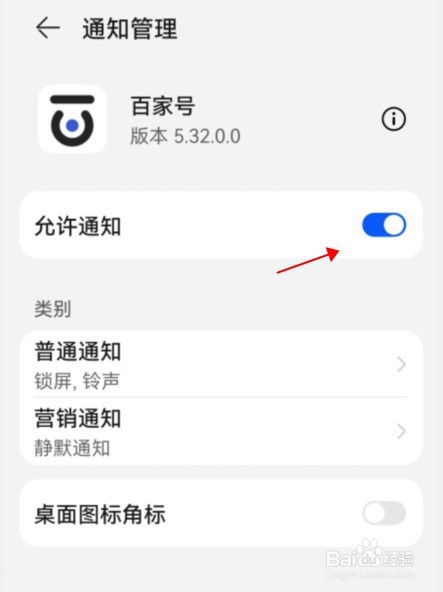 百家号怎么开启消息推送通知