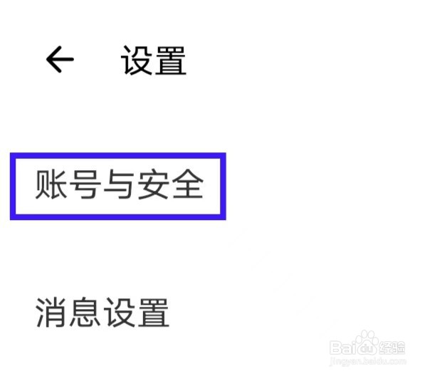荔枝怎么打开账号与安全