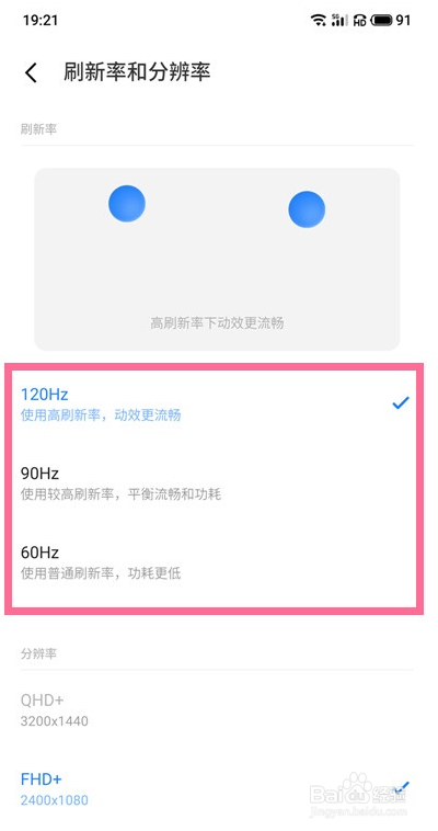 魅族18pro刷新率设置方法