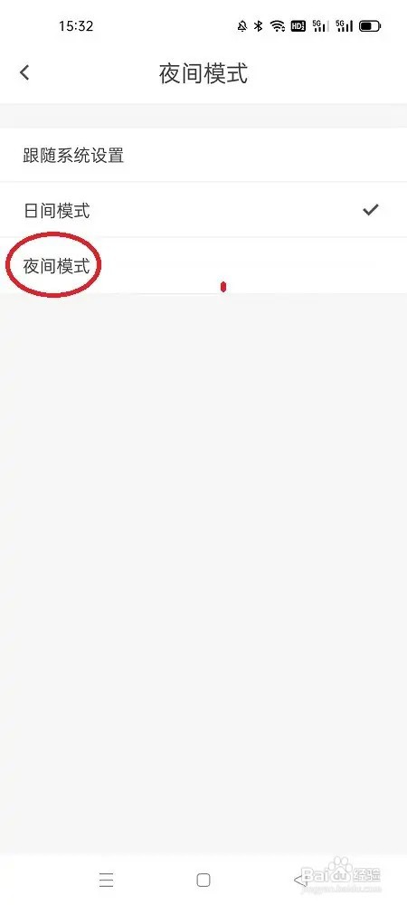 石墨文档APP怎么设置夜间模式