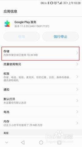华为的谷歌服务打不开怎么办