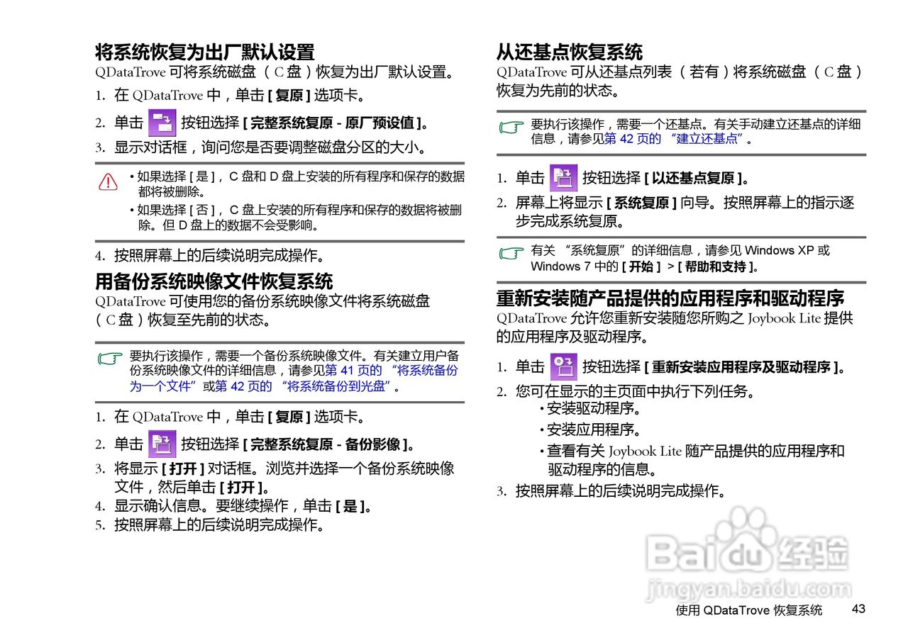 明基U106E笔记本电脑使用说明书:[5]