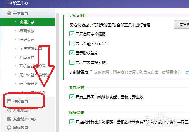 360安全卫士怎么设置进入到金融网站时不提示