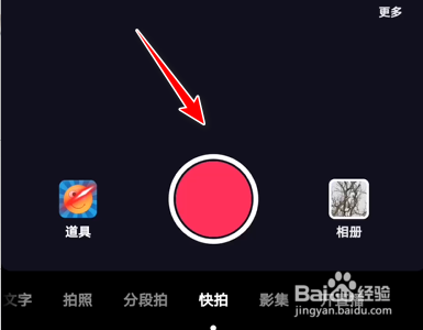 抖音App在录制视频时如何打开闪光灯