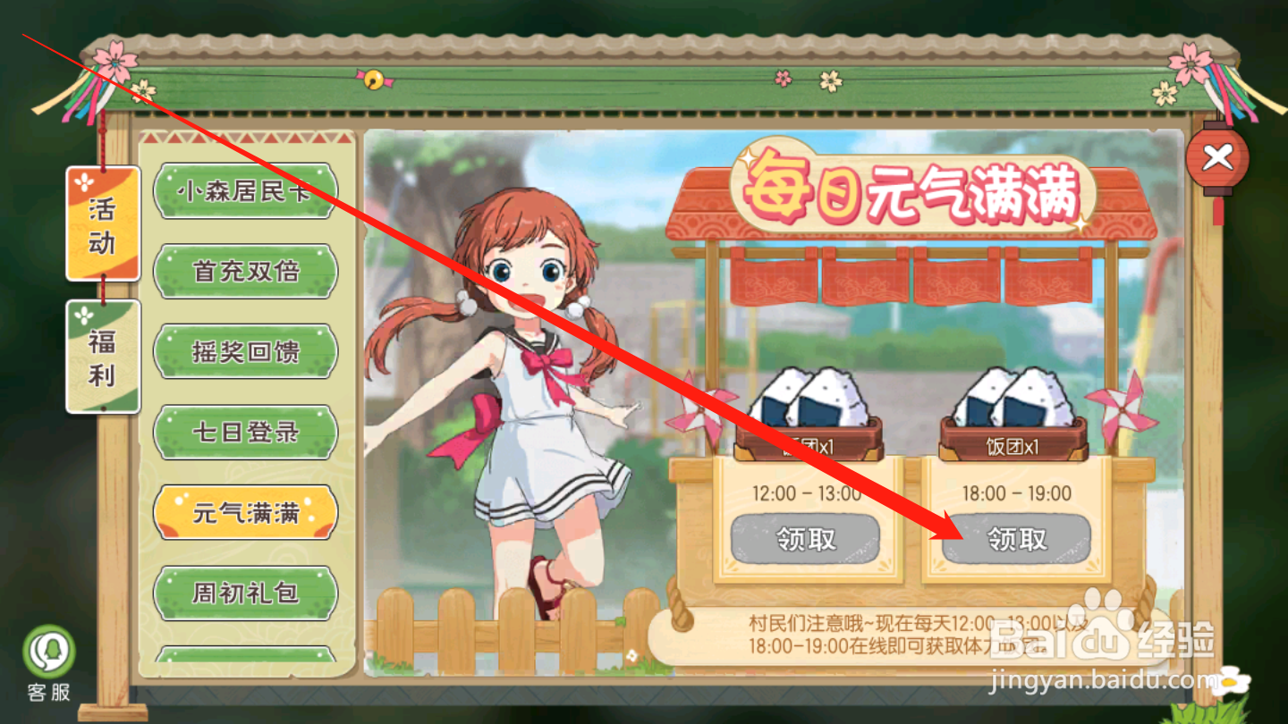 小森生活如何领取元气满满奖励