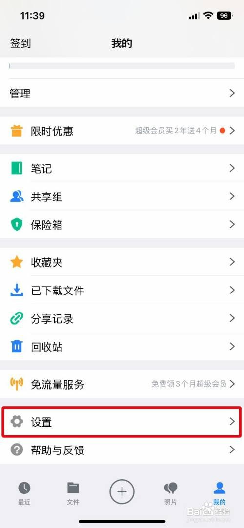 腾讯微云怎么恢复软件初始设置