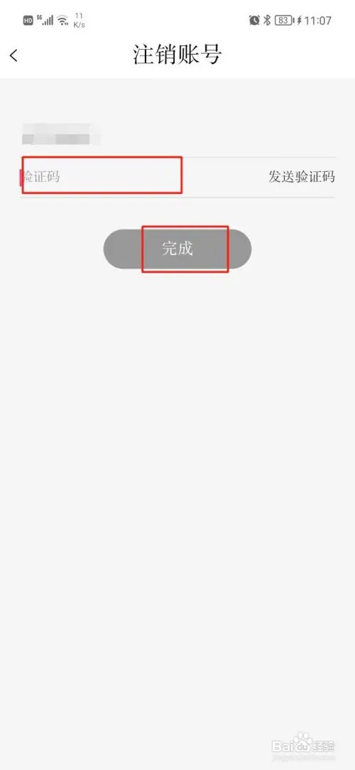 杭加新闻怎么注销账号