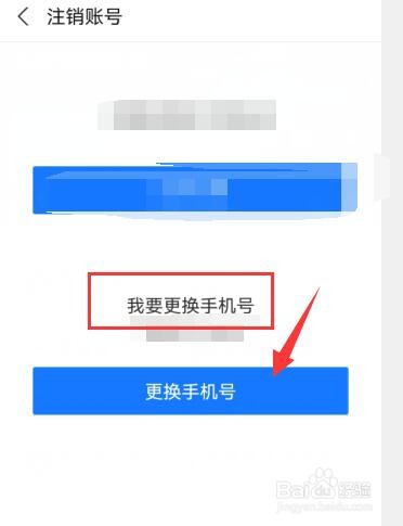支付宝如何更换手机号?