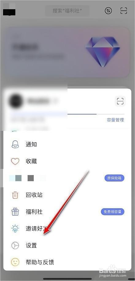 阿里云盘如何解除授权