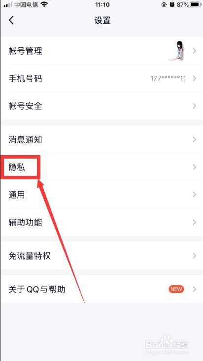 怎么查看QQ授权了那些网站