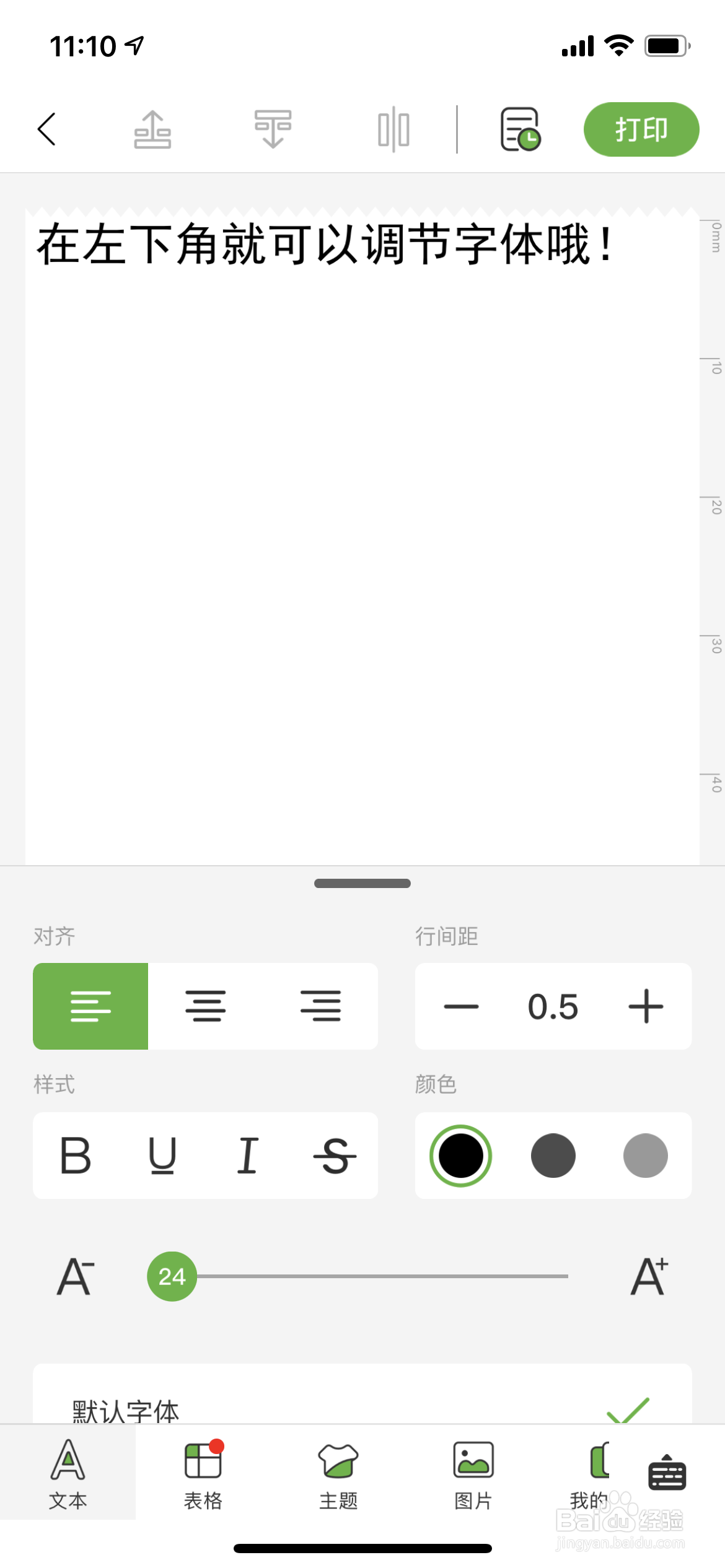 啵哩错题机怎么调整字体大小