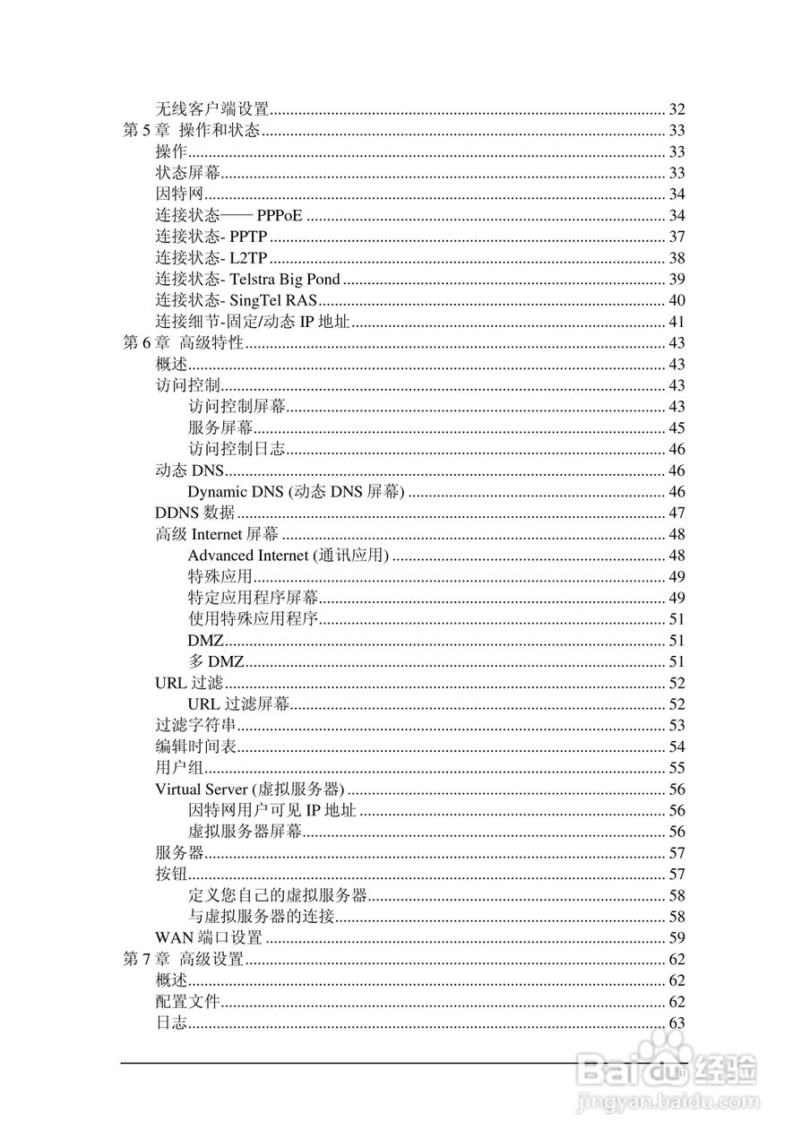 多功能 802.11g无线宽带路由器IP806SM v2说明书:[1]
