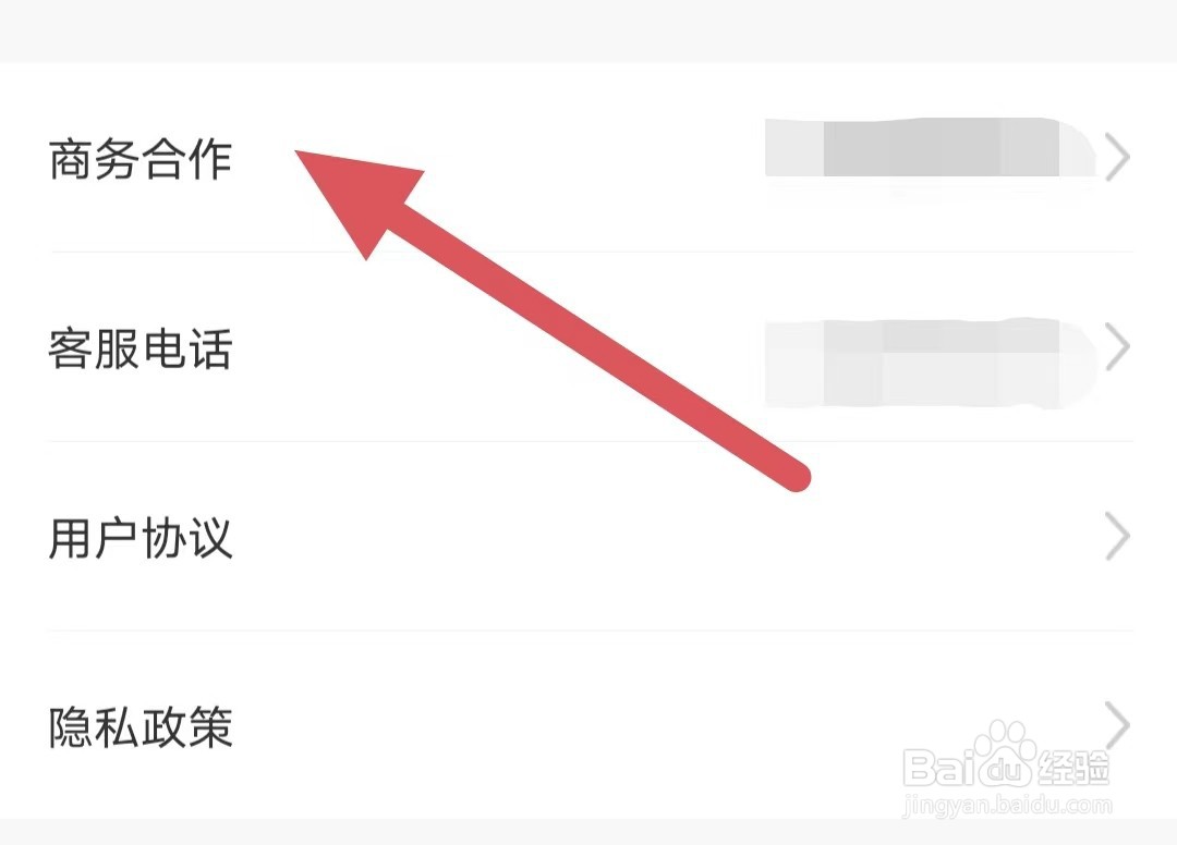 技者汇如何查看商务合作