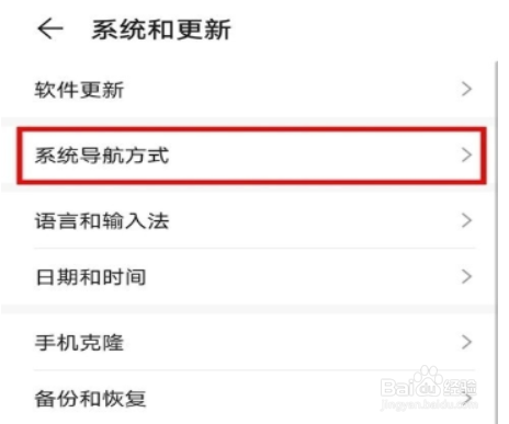 华为mate40pro怎么设置导航手势