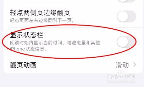 iPhone15图书怎样关闭显示状态栏属性
