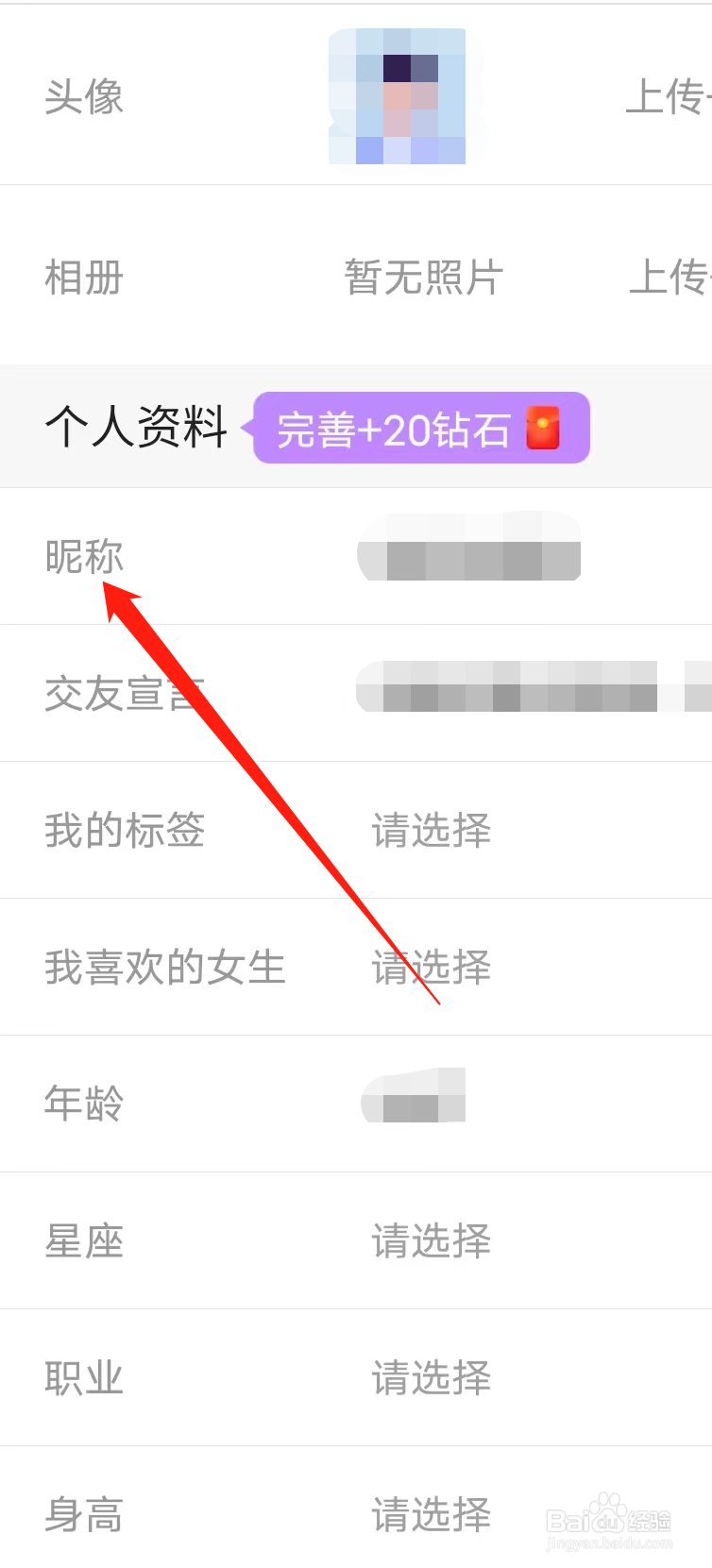 觅伊怎样修改昵称