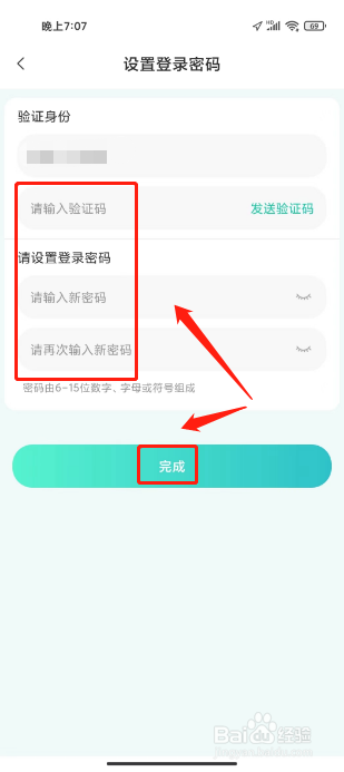 海信爱家在哪里设置登录密码