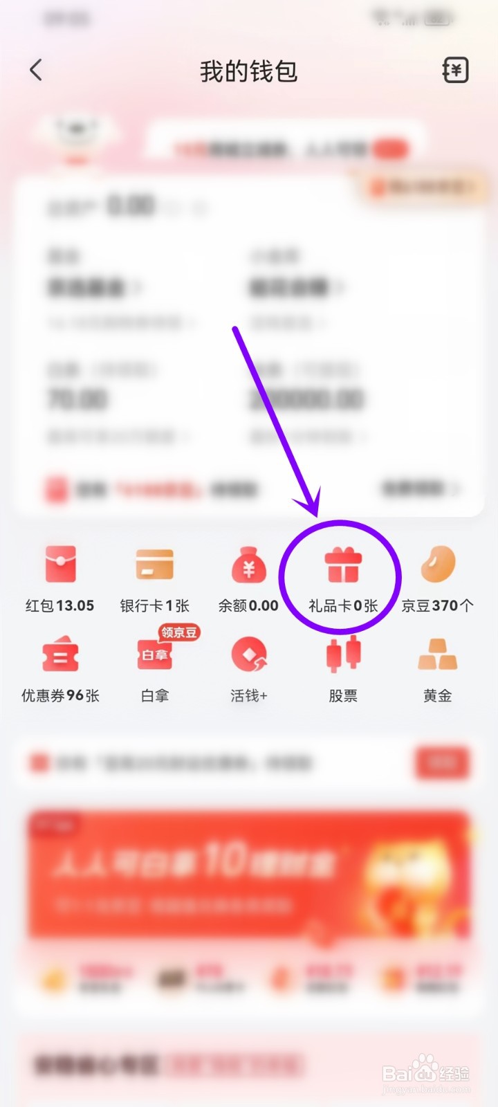 京东超市卡退款退到哪里