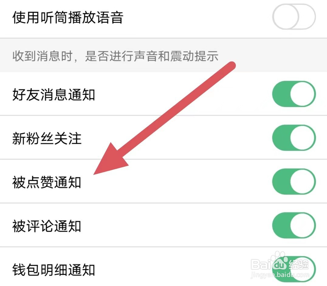 启众网如何开启被点赞通知