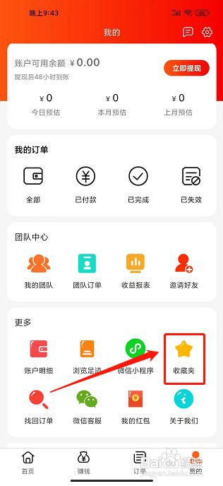 好物日报app如何删除收藏夹