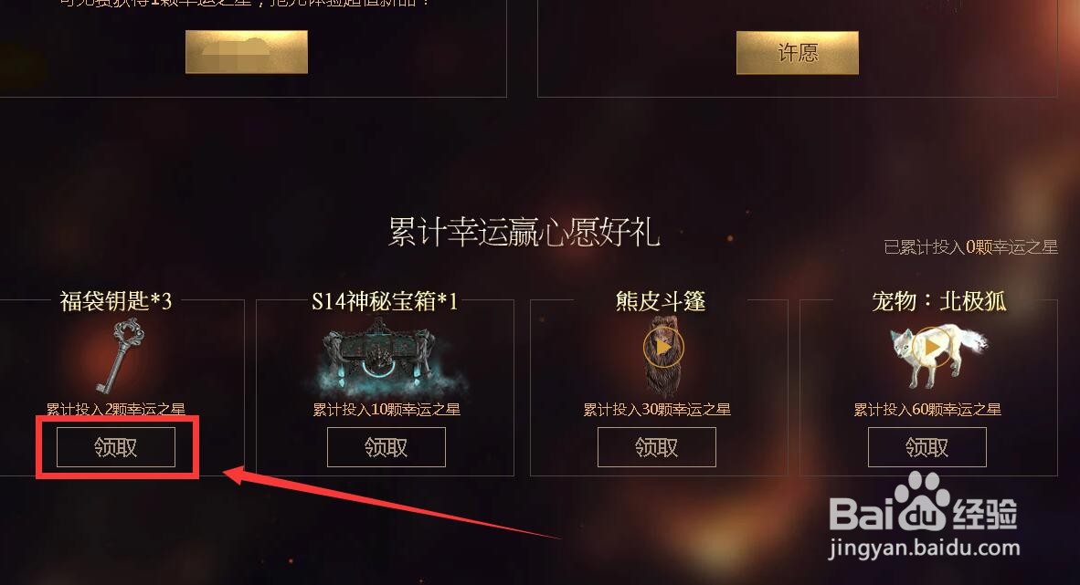 流放之路如何参与星予心愿活动