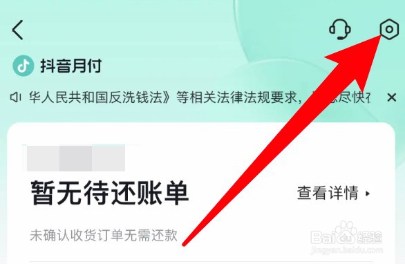 怎么关闭抖音月付功能