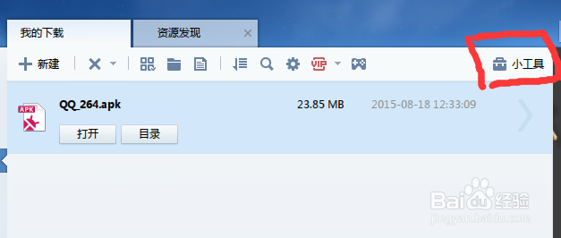 ie浏览器下载调不出迅雷来